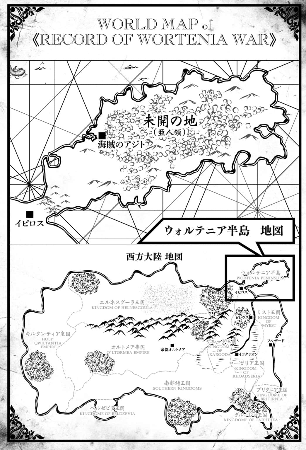 沃特尼亞戰記小說插圖（196）