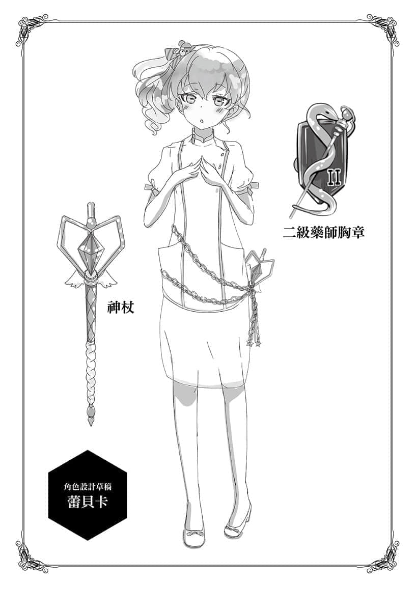 异世界药局小说插图（51）