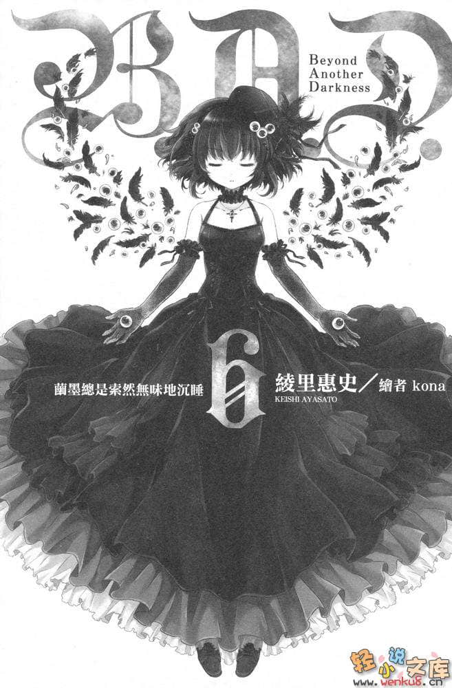 《B.A.D事件簿》1 茧墨今天也要吃巧克力 插图（10）