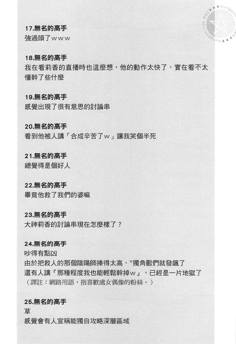 拯救了迷宫实况主而爆红的转生阴阳师，不小心让超级咒物入镜而成为传说小说插图（29）