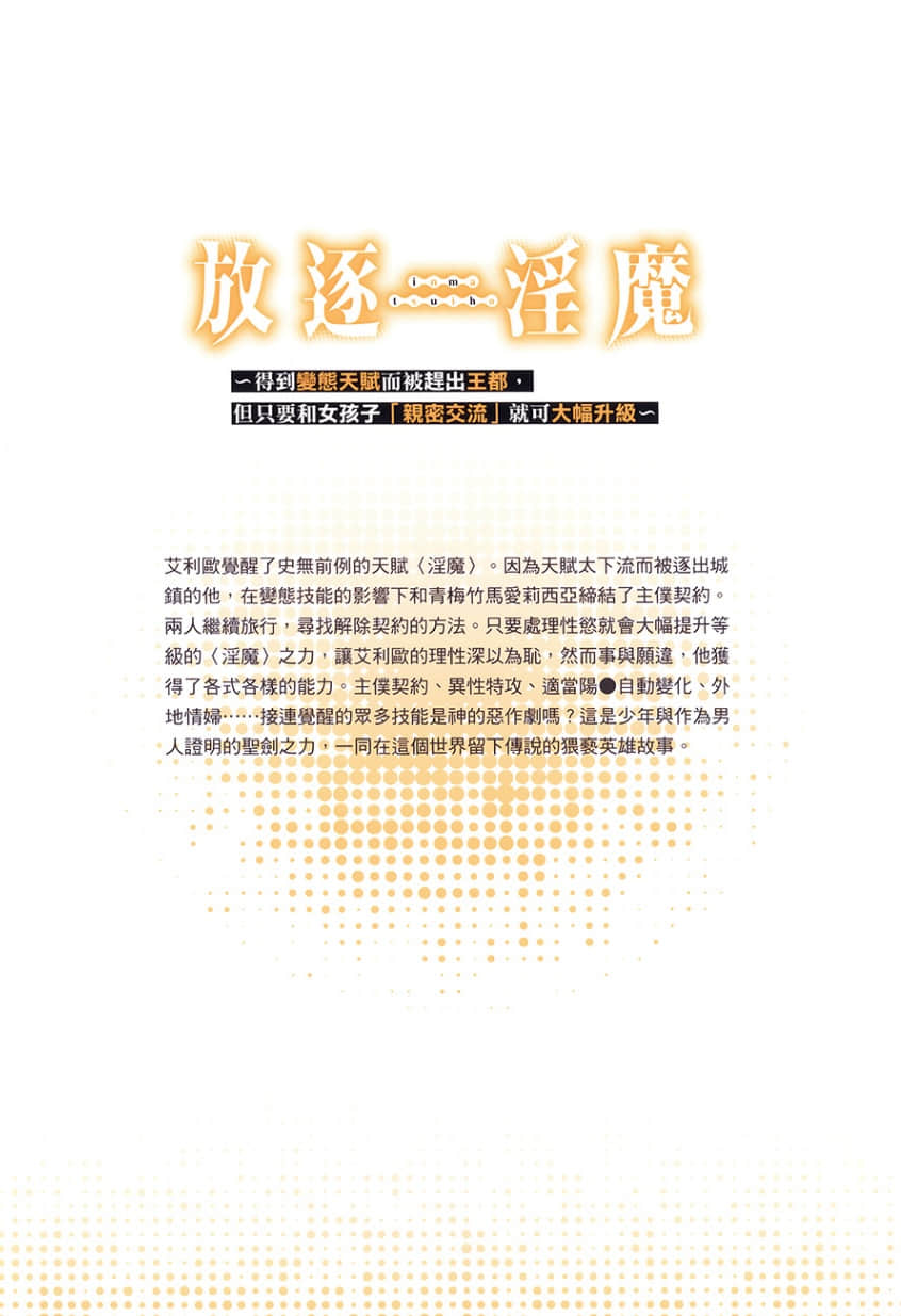 《得到变态天赋而被赶出王都,但只要和女孩子「亲密交流」就可大幅升级》2 后记插图(1)