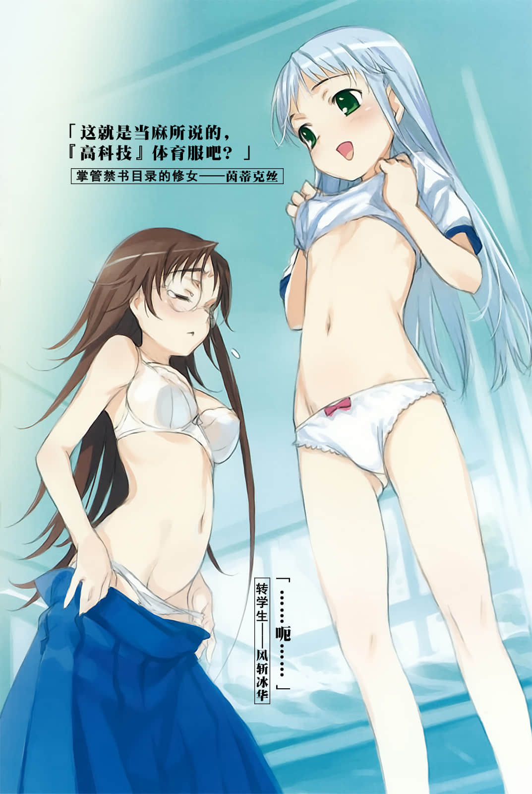 《魔法禁书目录》6 插图（4）