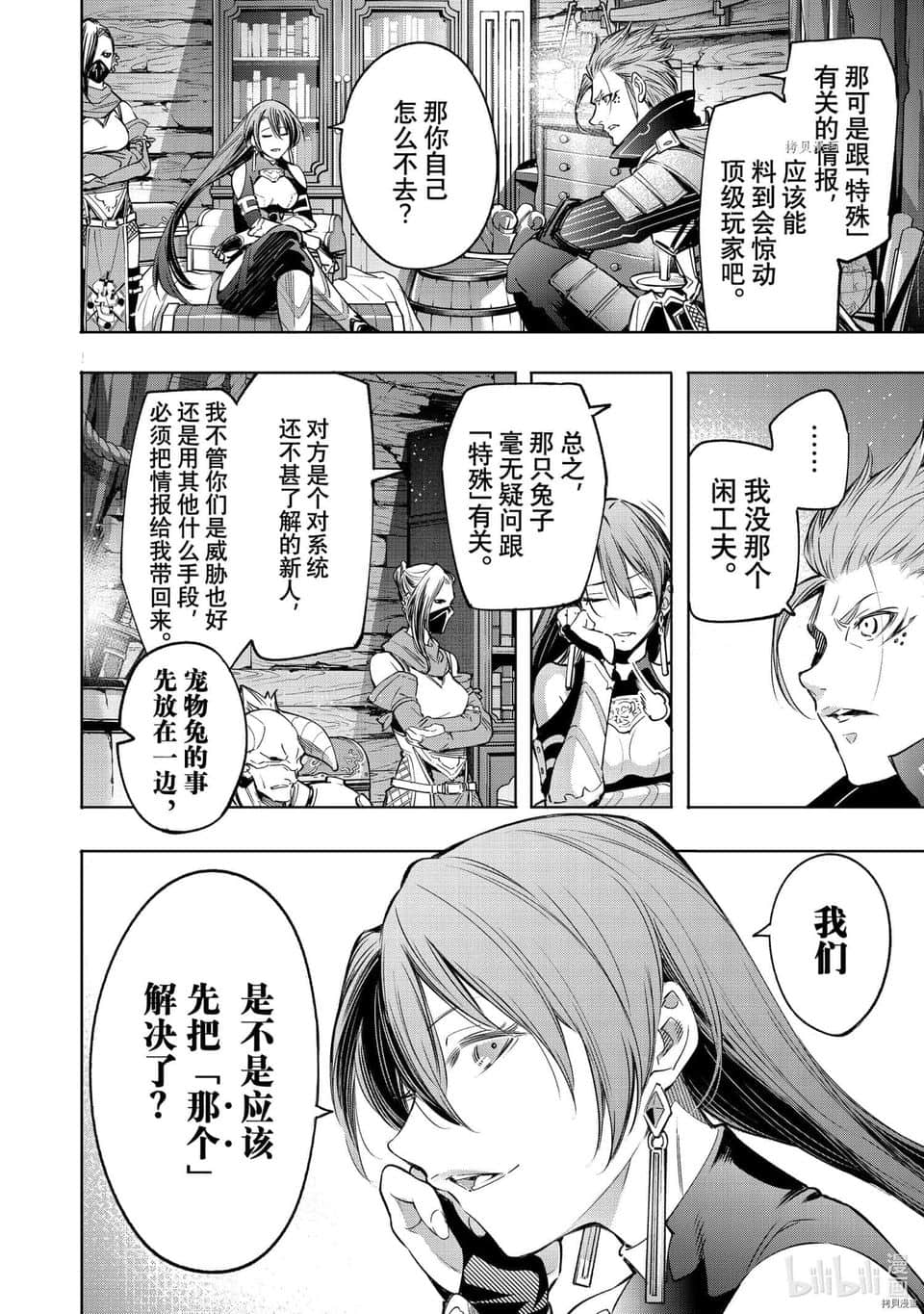 《香格里拉边境（漫画）》3 第16话插图（17）