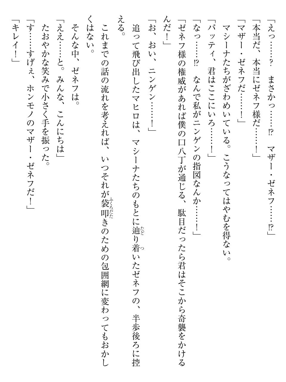 《密斯玛路卡兴国物语》最终章 试阅插图（29）