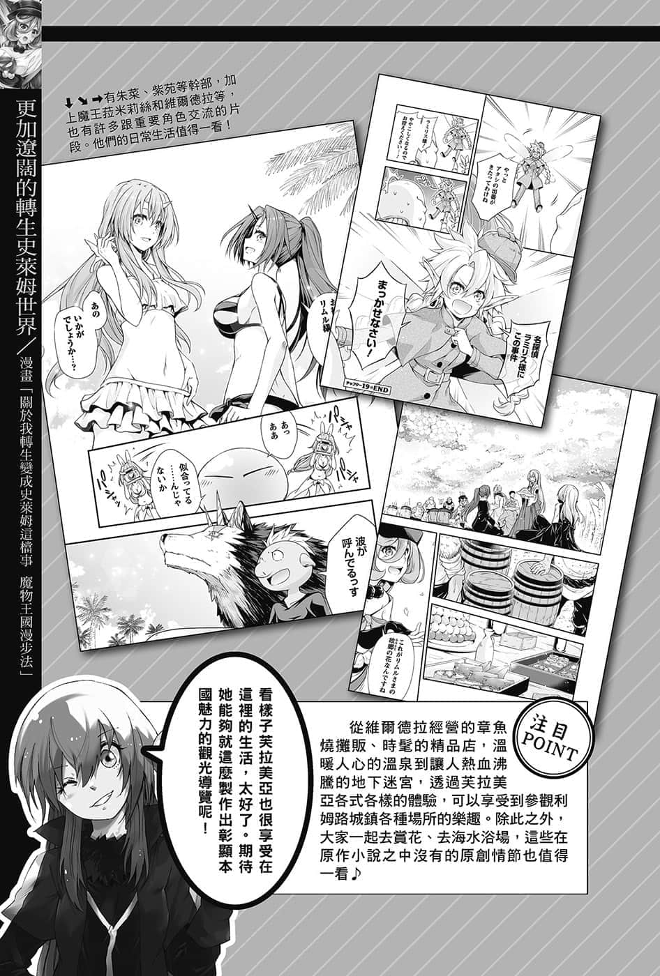 《关于我转生变成史莱姆这档事》13.5 番外篇漫画《关于我转生变成史莱姆这档事 魔物王国漫步法》插图（2）