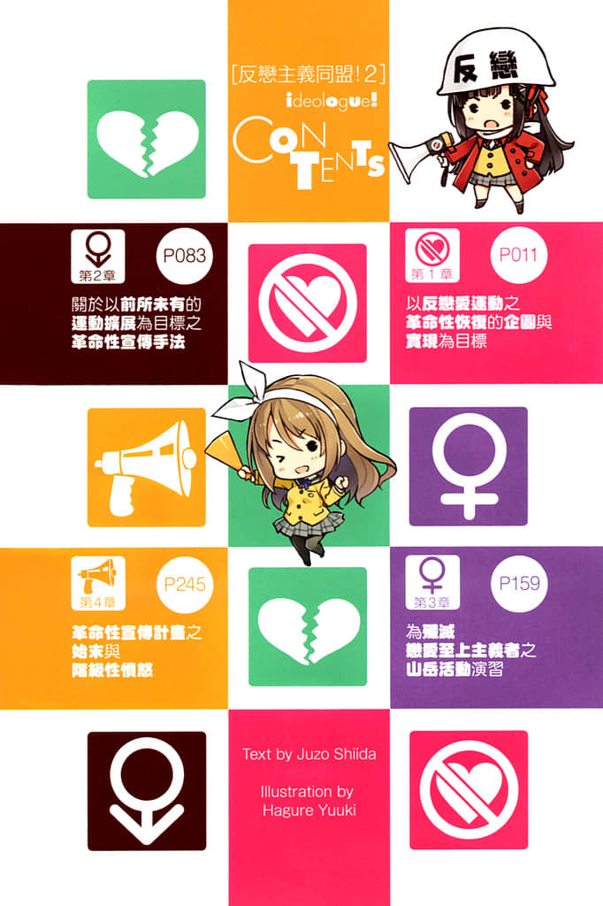 《反恋主义同盟！》2 插图（3）