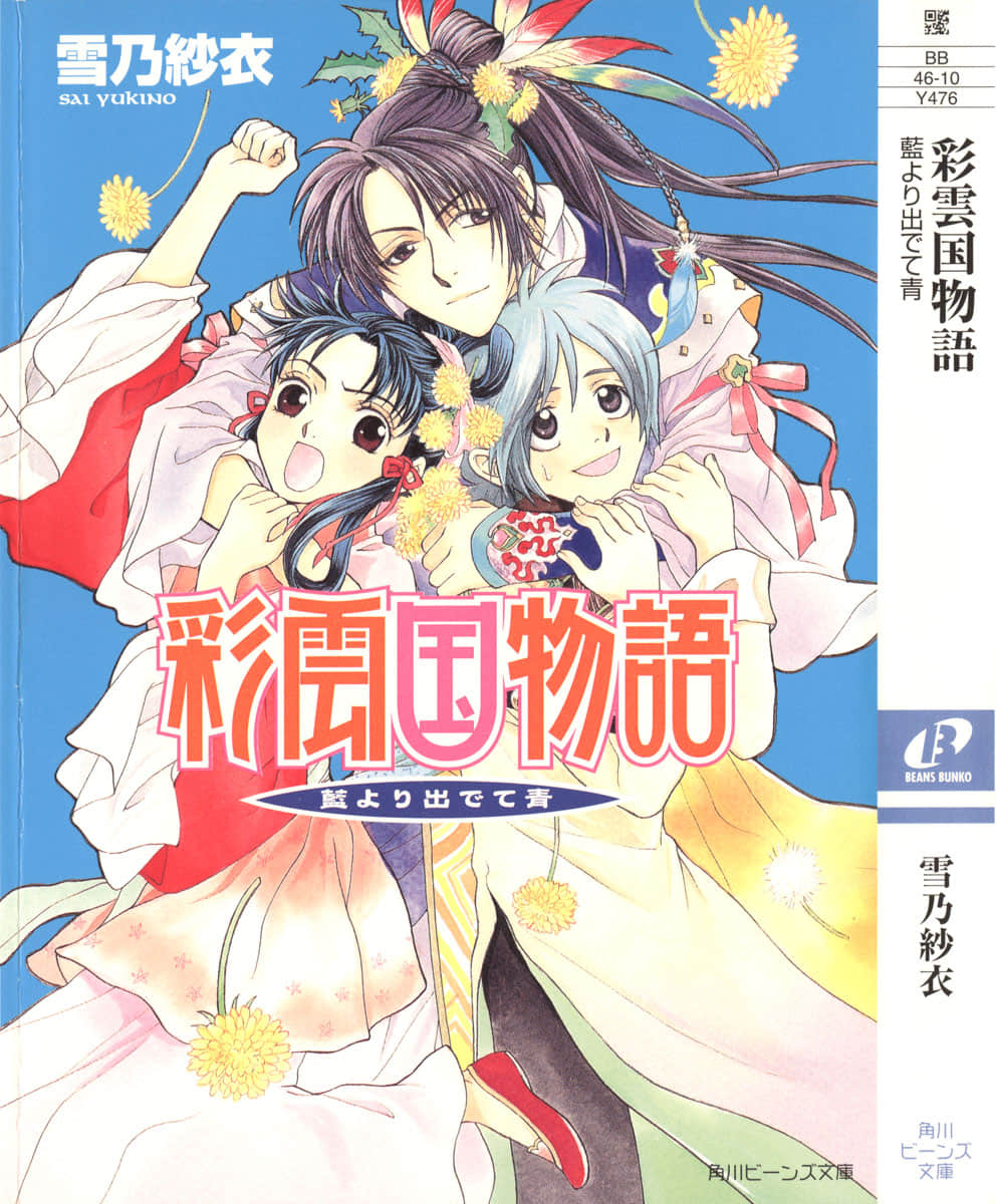 《彩云国物语》外传2 青出于蓝 插图（1）