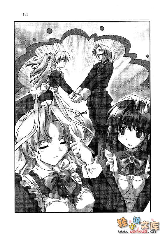 《爱的魔法》5 女仆之卷 插图（9）