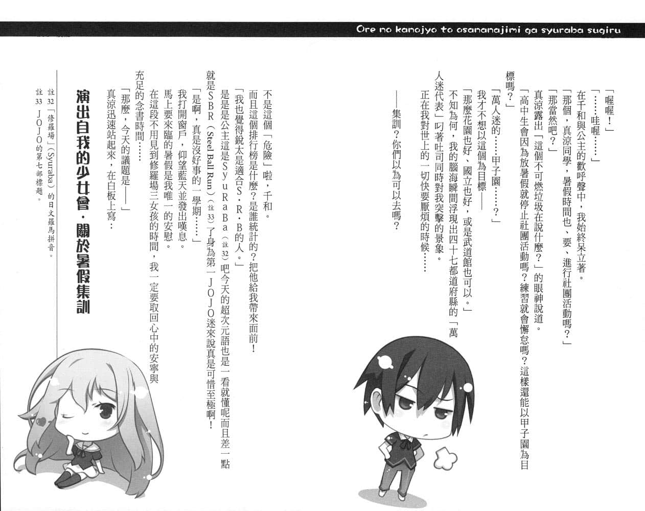 《我女友与青梅竹马的惨烈修罗场》2 下回预告插图(1)