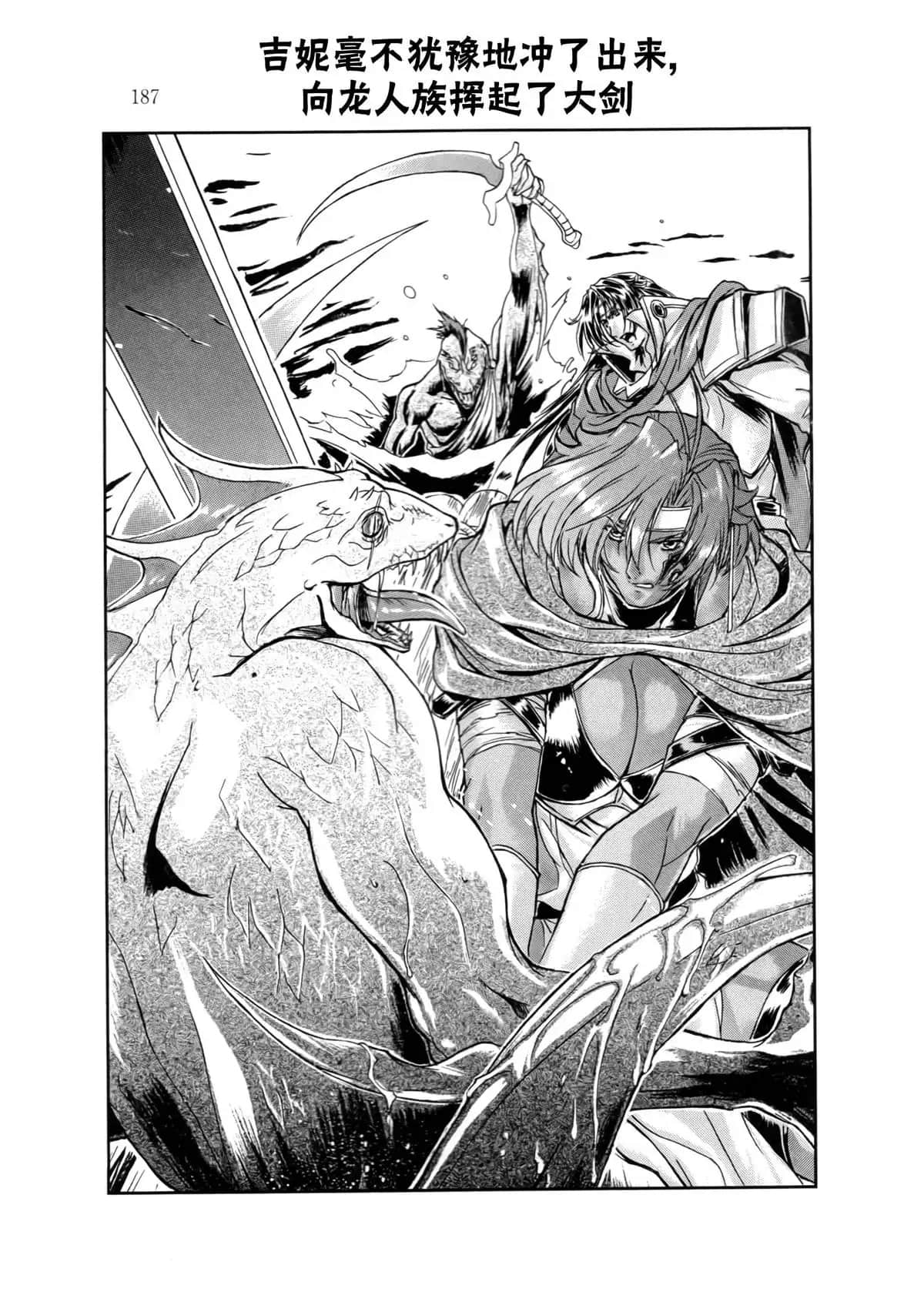 《魔法战士李维 法兰姆之剑》3 牧歌王国的魔法战士 第六章 湿地之战插图（1）