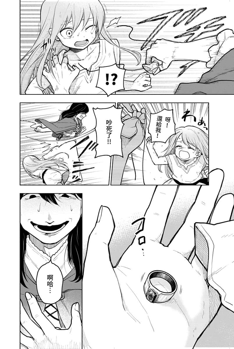 《身爲女性向遊戲的女主角挑戰最強生存劇》Ⅱ 第一部 流浪篇 殺戮的灰姑娘 漫畫版第1話 ①插圖（3）