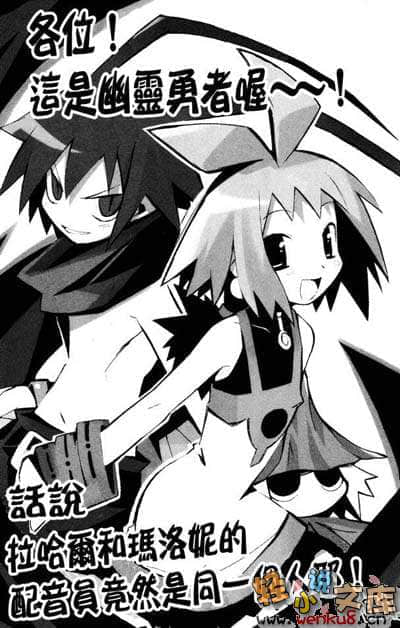 《魔界戰記迪斯凱亞》3 魔天歸來 插圖（18）