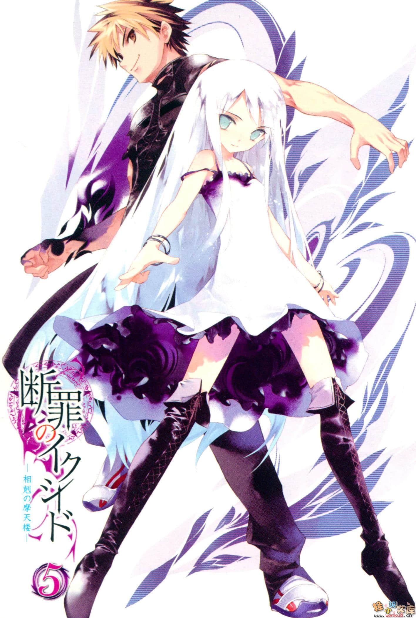 《断罪的EXCEED》5 相克的摩天楼 插图（4）