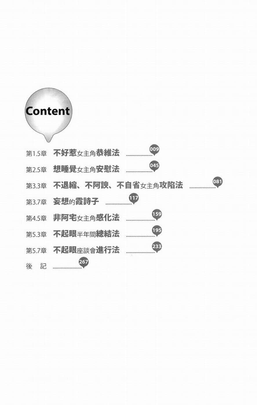 《不起眼女主角培育法》番外 FD 插图（4）