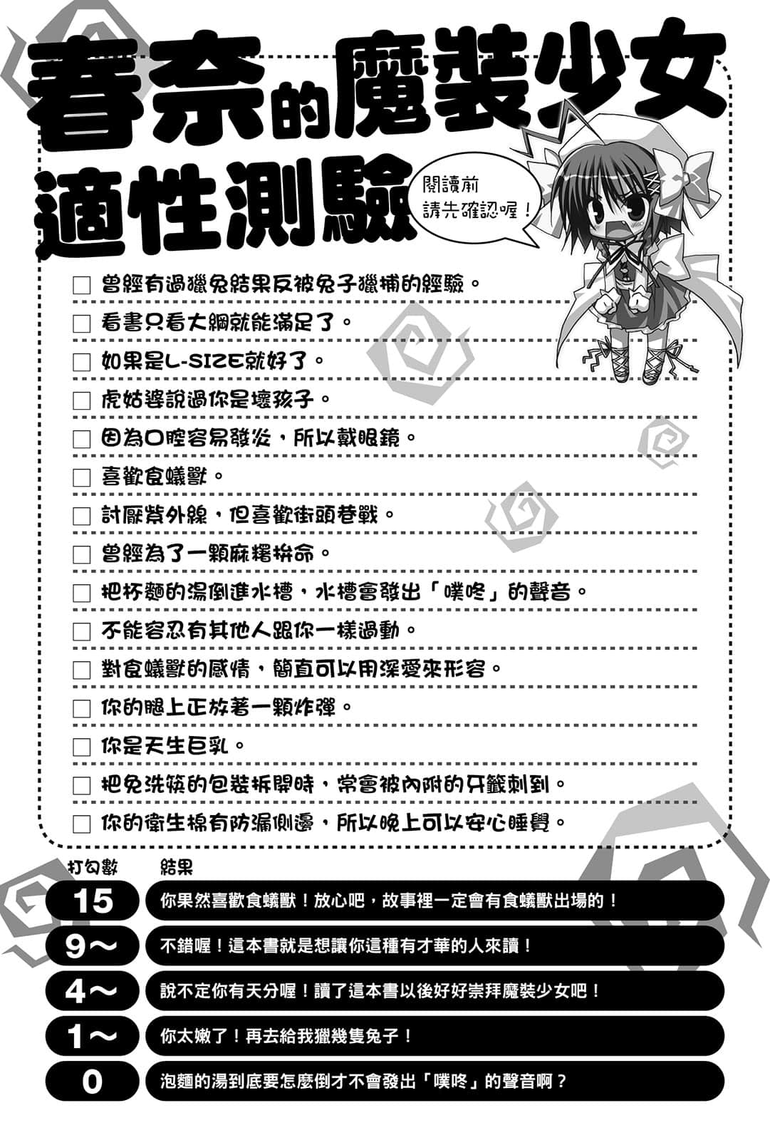《这样算是僵尸吗？》1 是的，这是魔装少女 插图（6）
