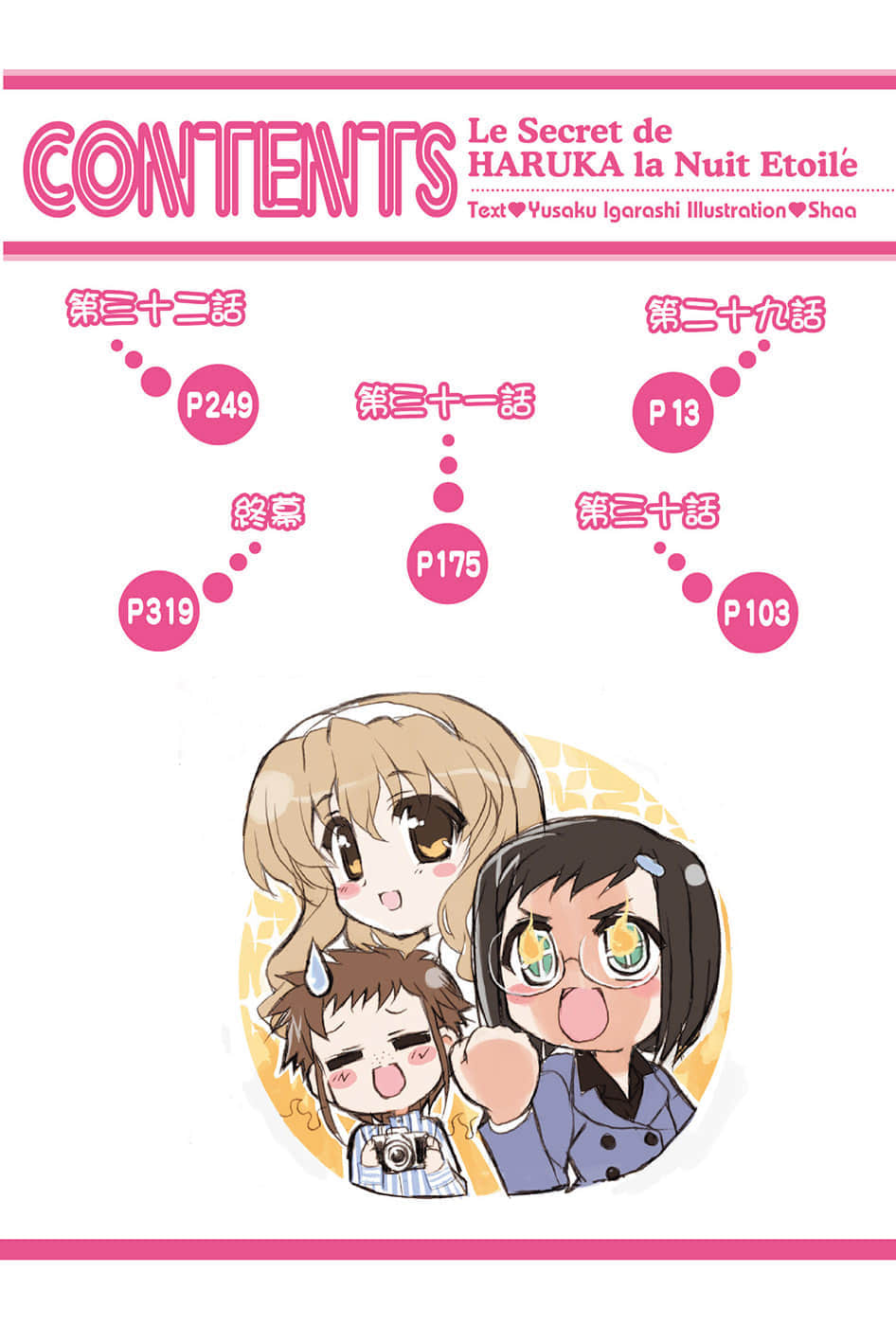 《乃木坂春香的秘密》8 插图（6）