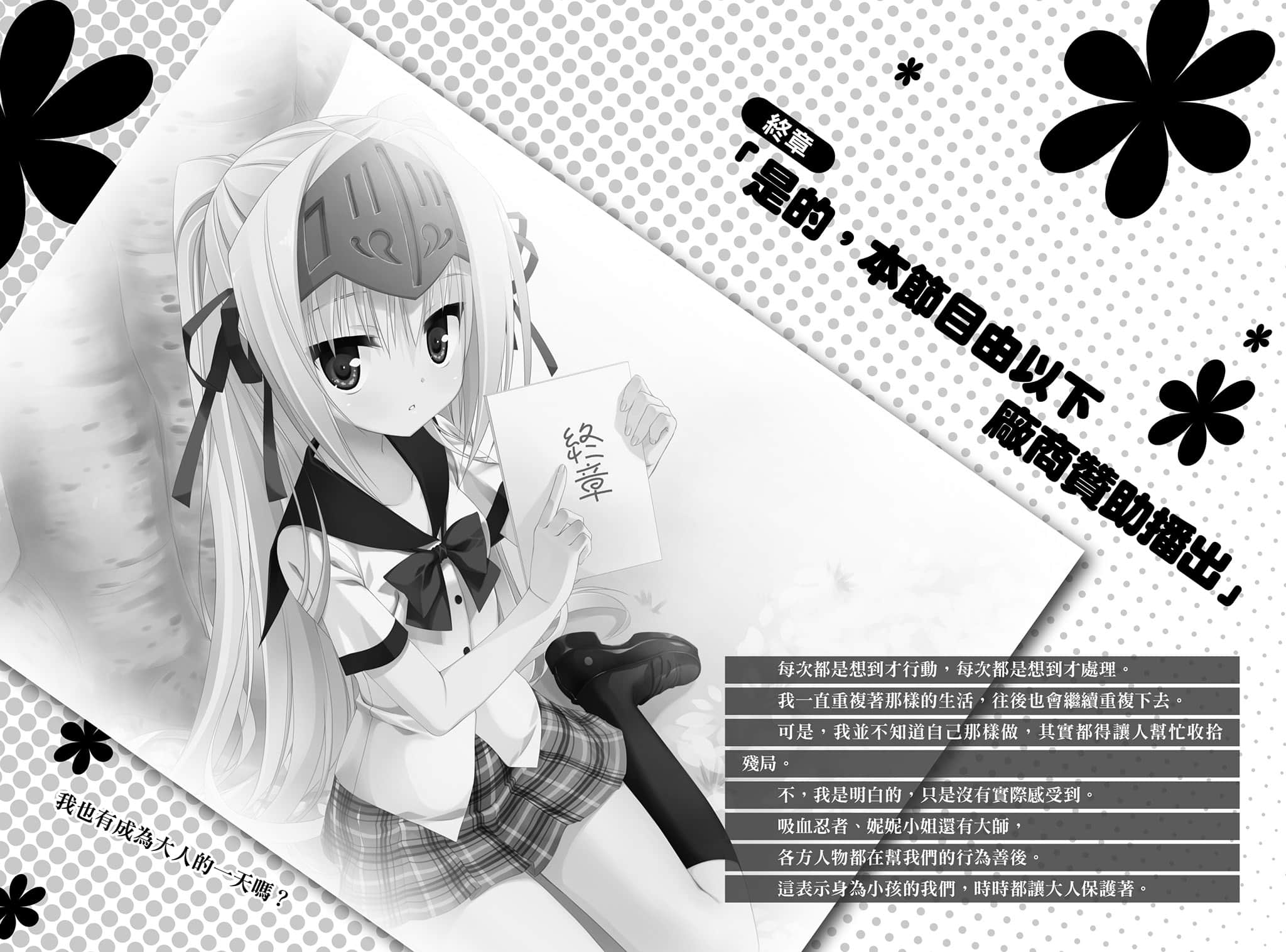 《这样算是僵尸吗？》13 不，我完全没有印象 终章 「是的，本节目由以下厂商赞助播出」插图（1）