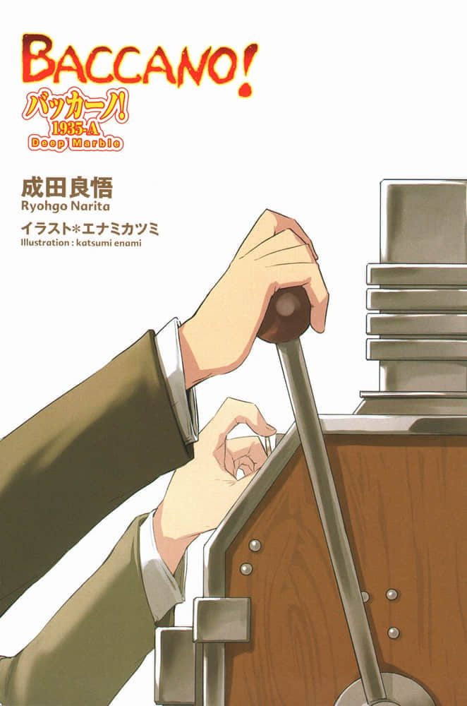 《BACCANO！大骚动》18 1935-A Deep Marble 插图（2）