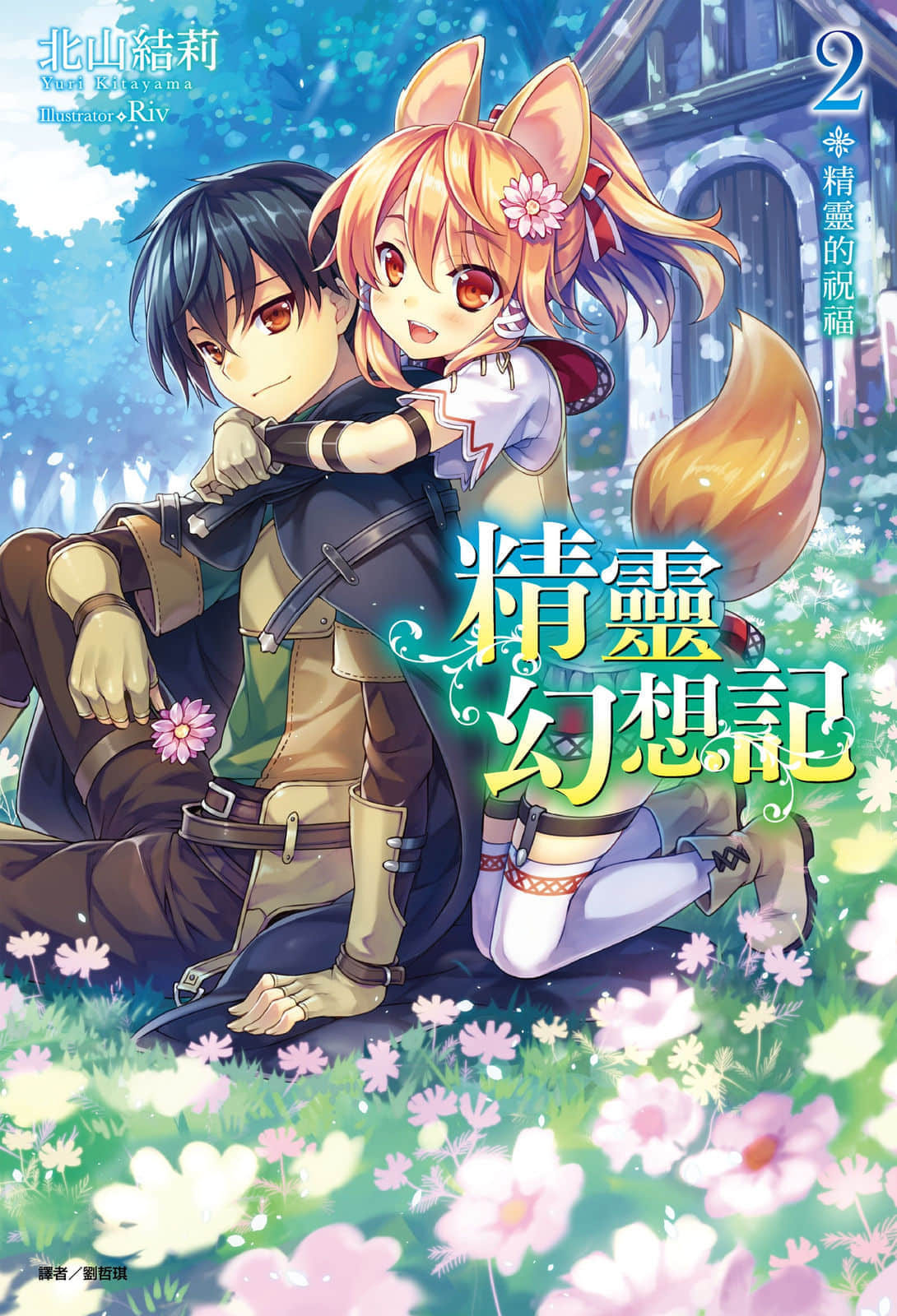 精灵幻想记小说插图（51）