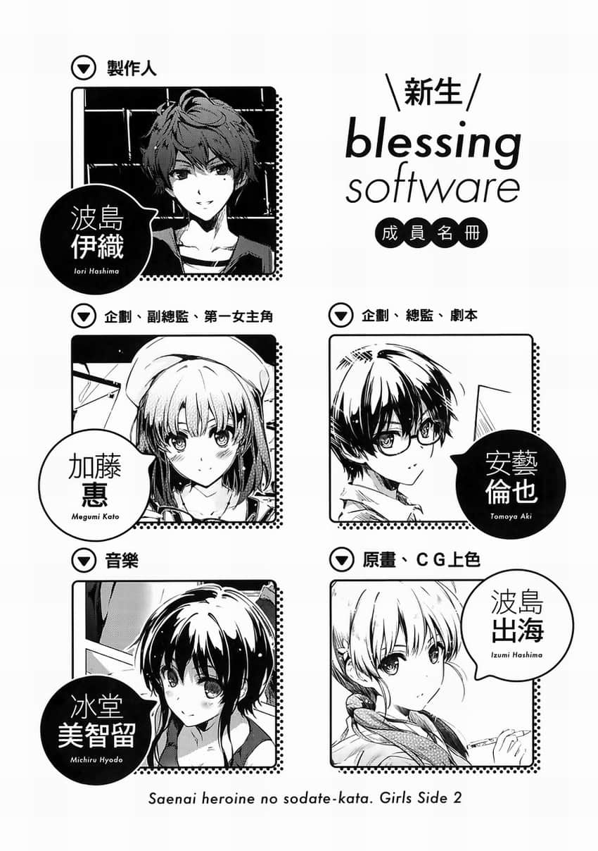 《不起眼女主角培育法》Girls Side 2 插图（7）