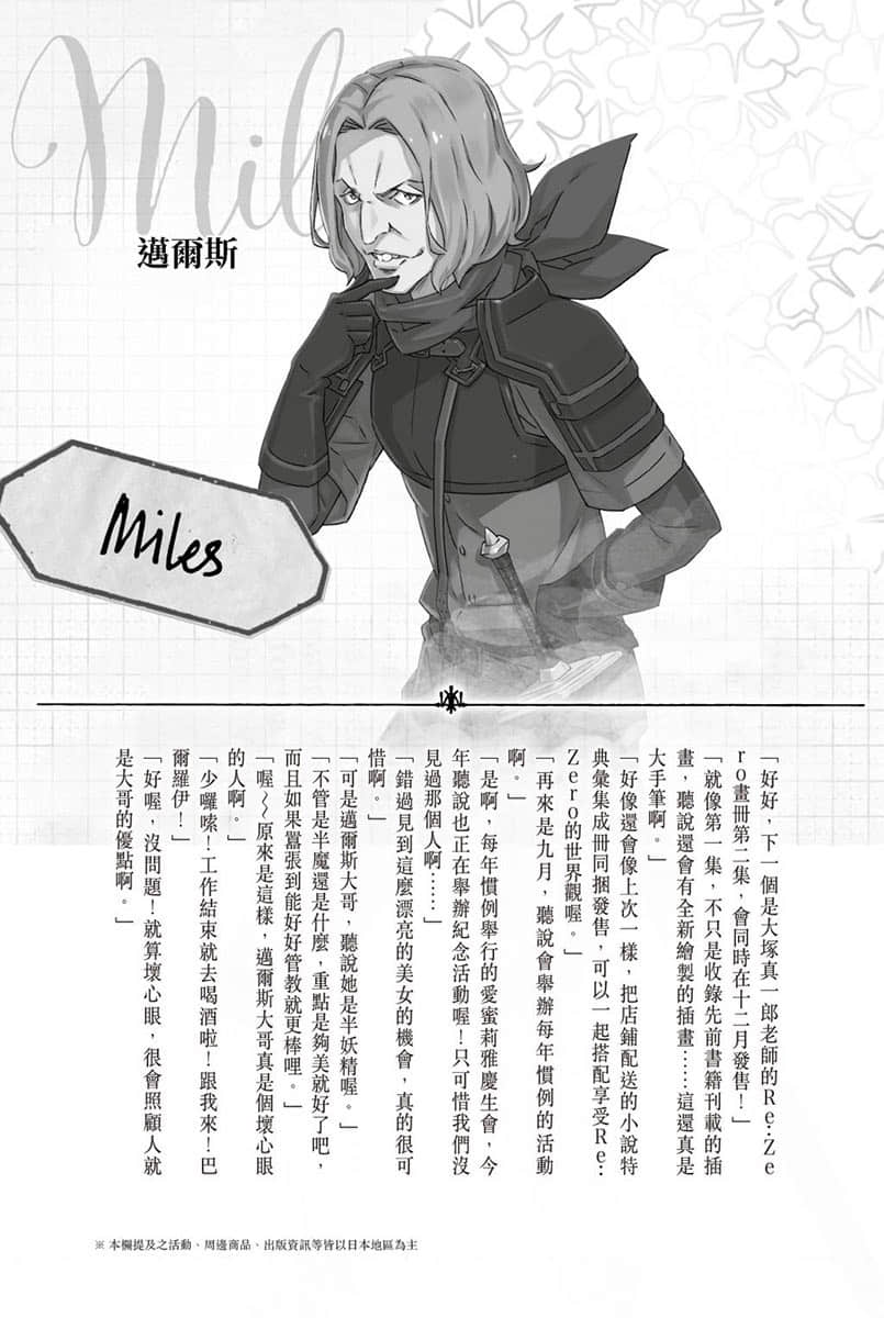 Re:從零開始的異世界生活小說插圖（861）