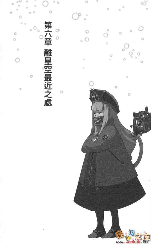 星尘中队 离星空最近之处小说插图（38）
