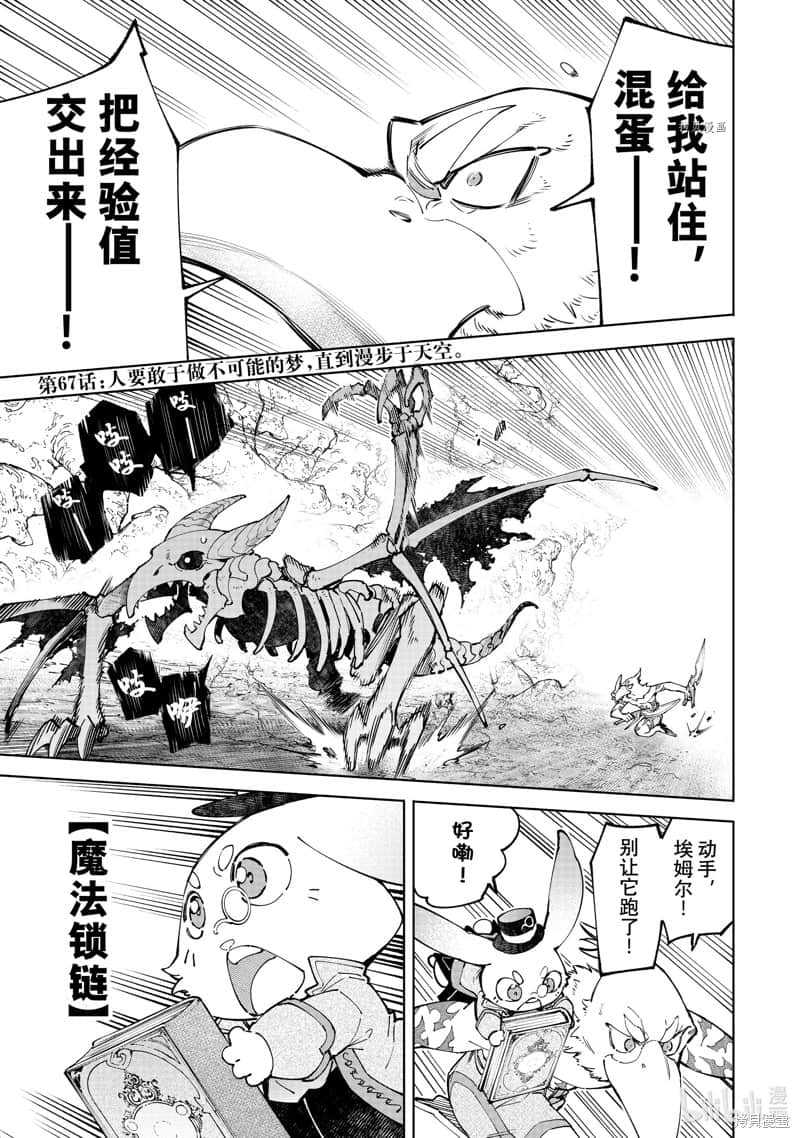 《香格里拉边境（漫画）》8 第67话插图（1）