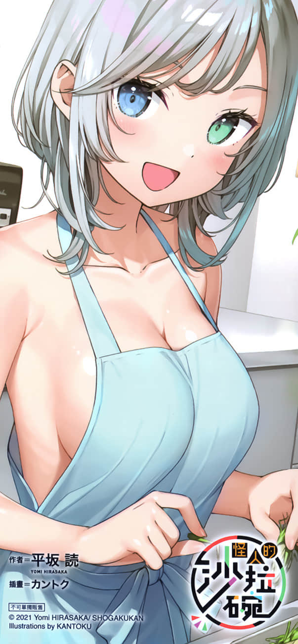 《怪人的沙拉碗》6 后记插图(3)