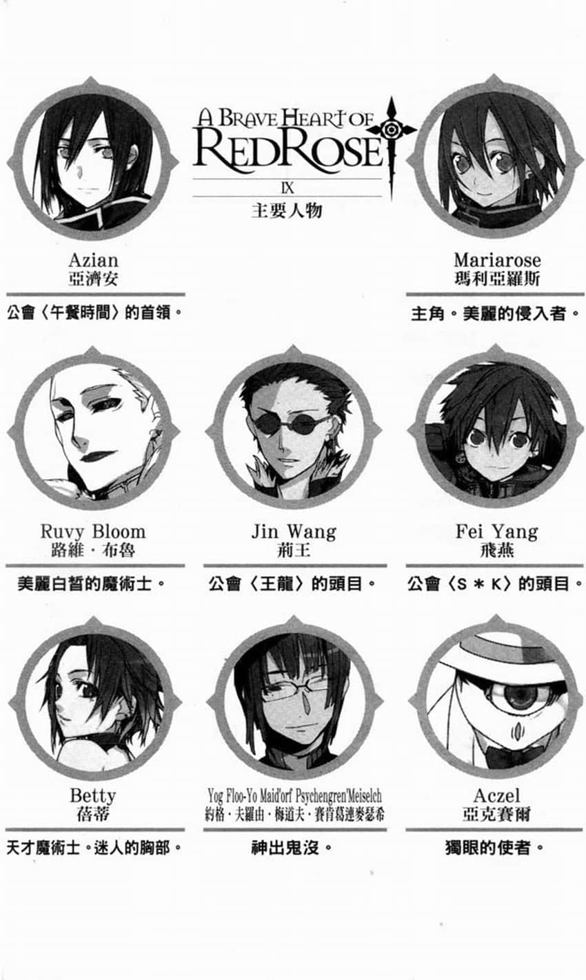 《蔷薇的玛利亚》9 离别的终焉之地 插图（6）