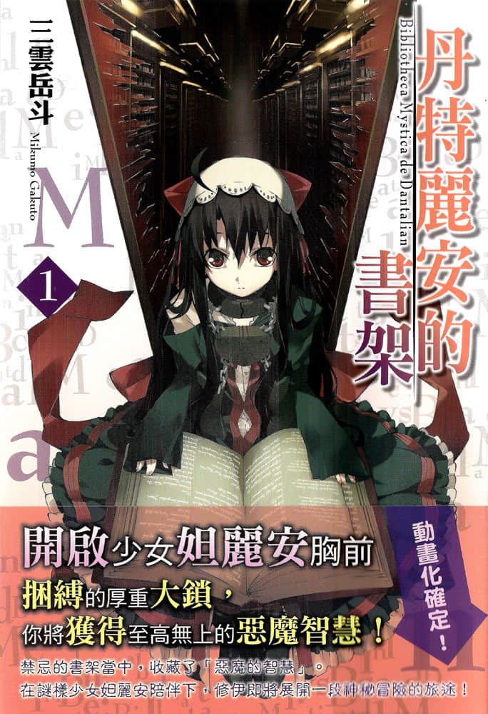 《丹特麗安的書架》1 插圖（1）