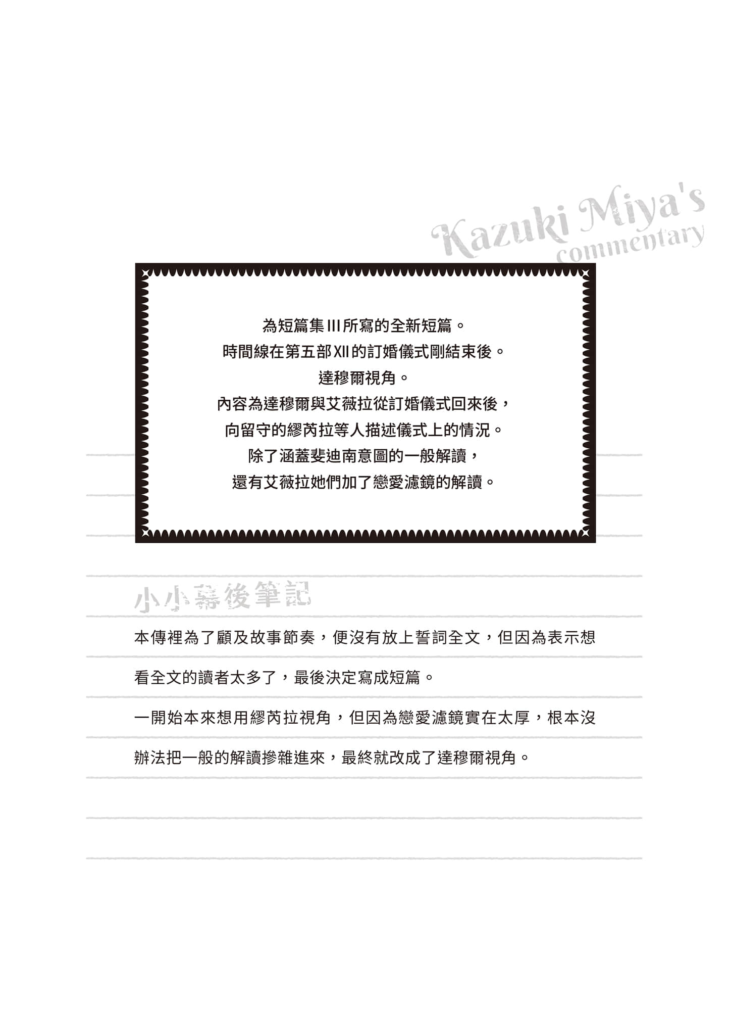 《小书痴的下克上 ~为了成为图书管理员不择手段~》短篇集Ⅲ 插图(33)