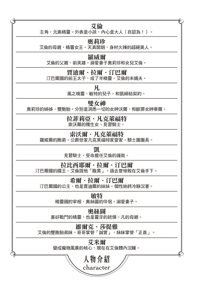 《转生后的我成了英雄爸爸和精灵妈妈的女儿》9 插图(4)
