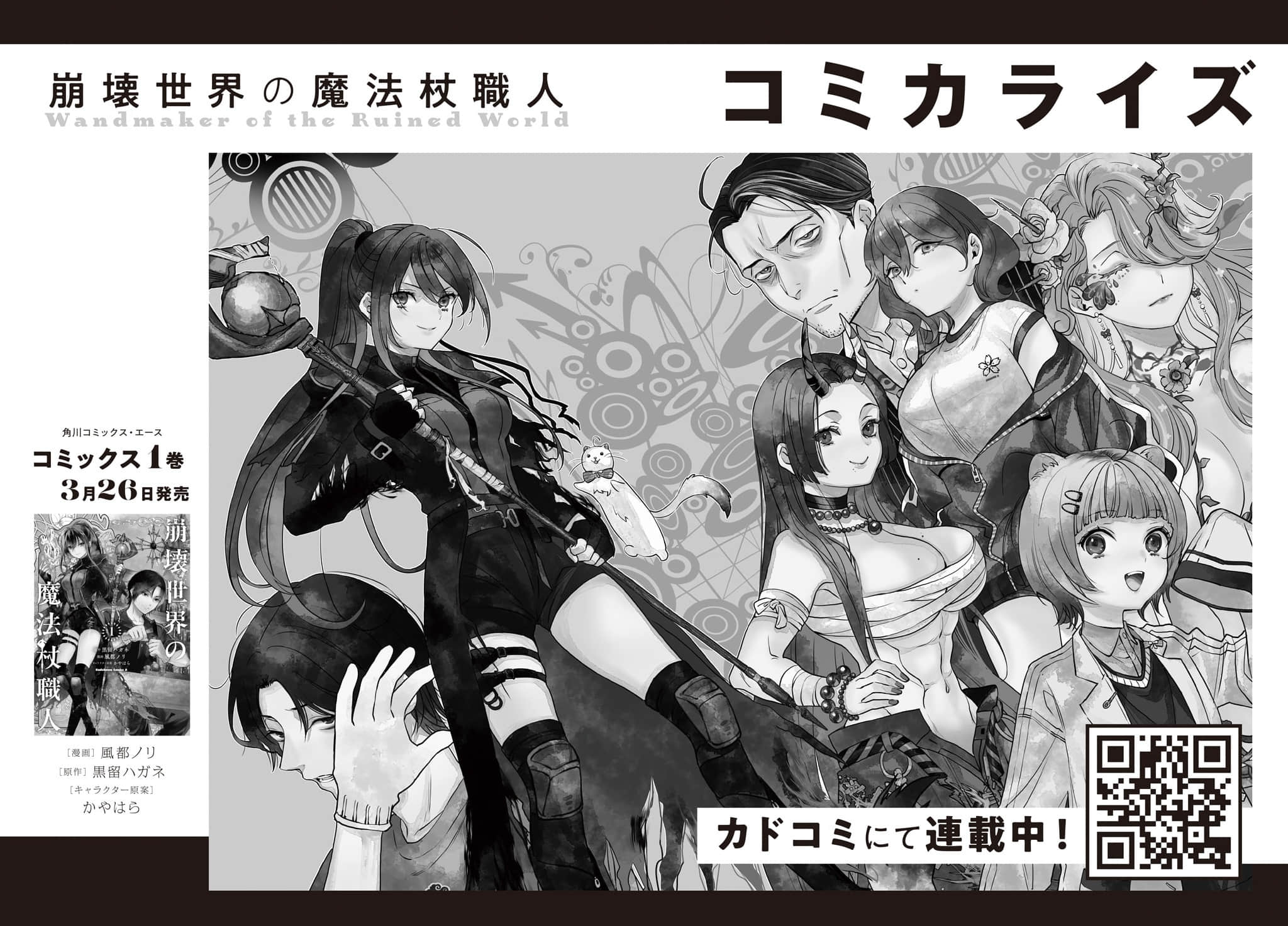 《崩壞世界的魔杖匠人》3 插圖（23）