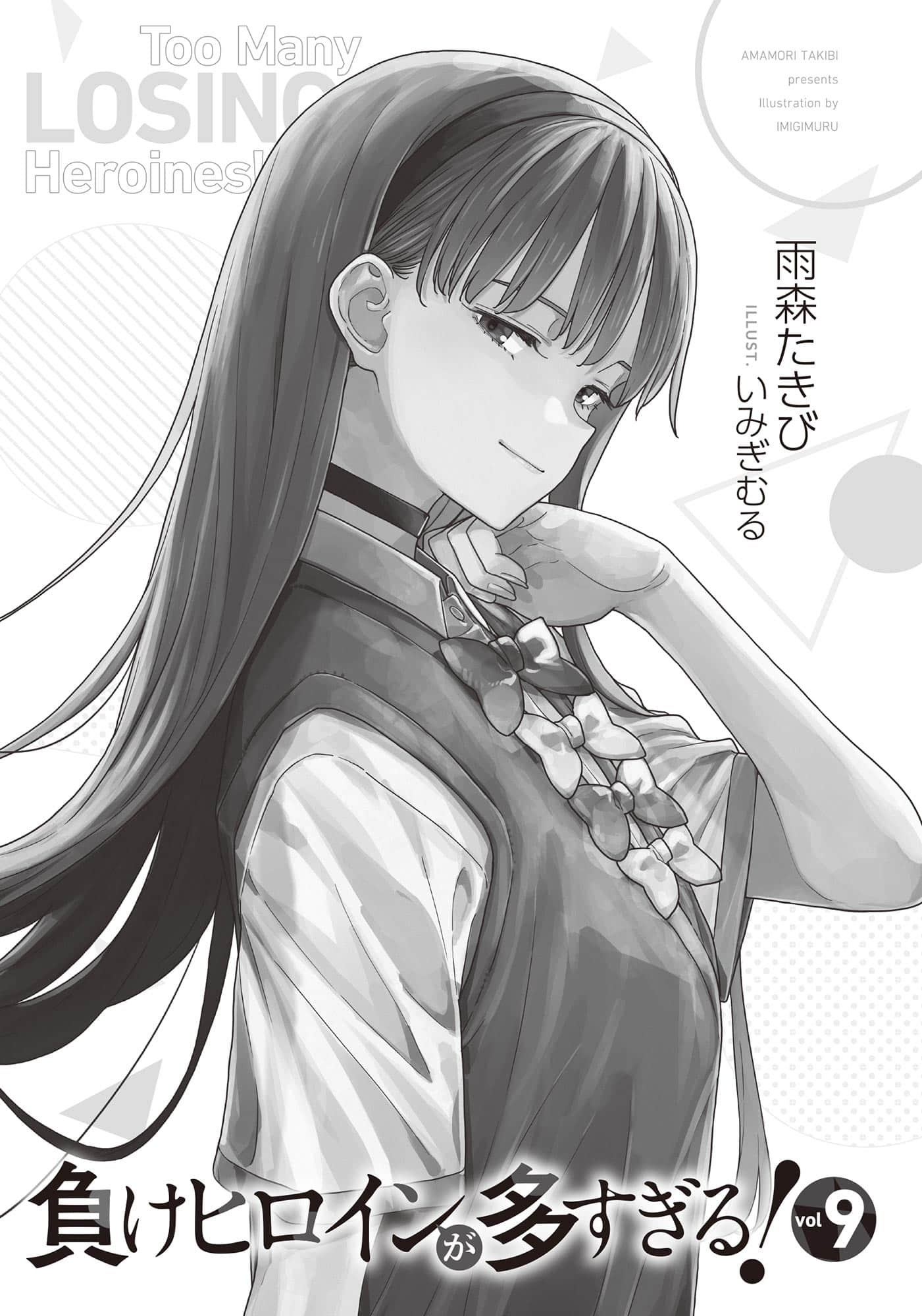 《败北女角太多了！》9 插图（7）