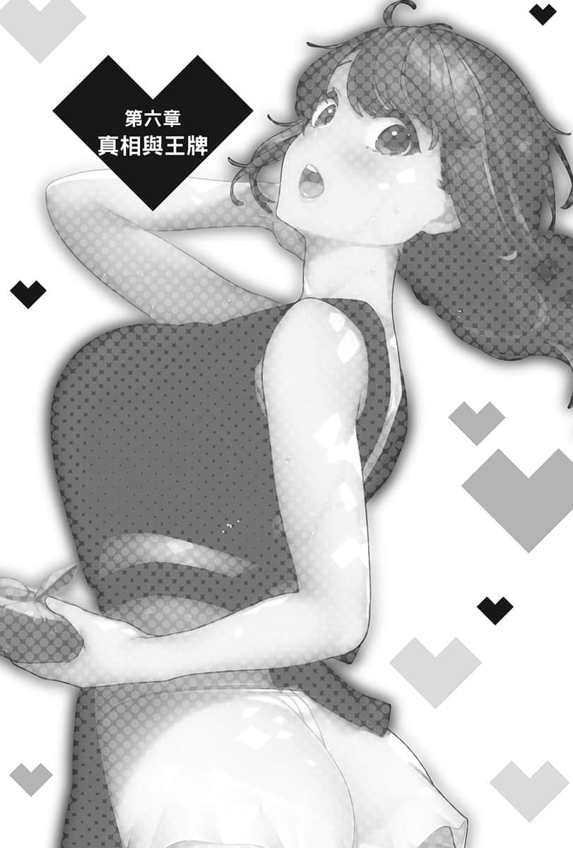 《你喜欢的不是女儿而是我!?》3 第六章 真相与王牌插图（1）