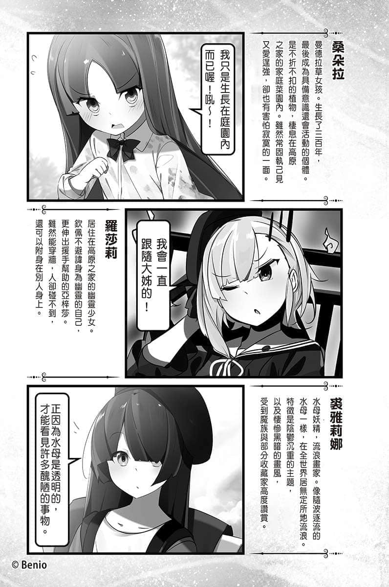 《持续狩猎史莱姆三百年，不知不觉就练到LV MAX》7 插图（10）