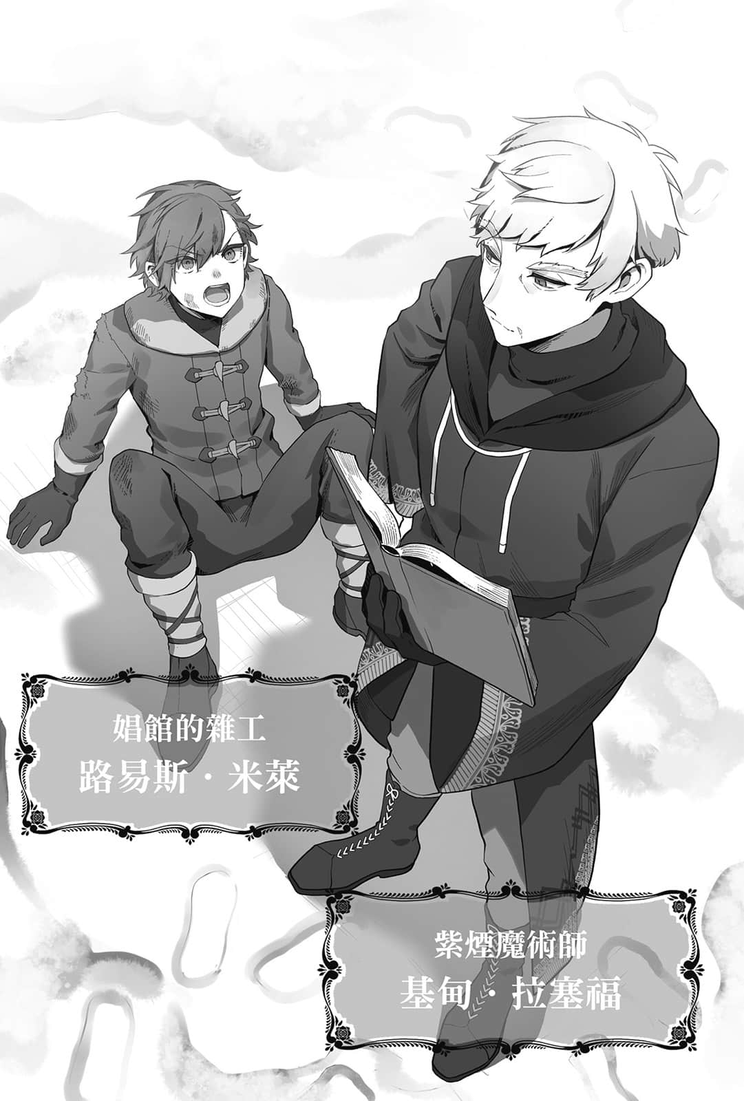 《Silent Witch 沉默魔女的秘密》前日谭 -another- 一步登天的结界魔术师〈上〉 第一章 仍未体验过的，世界与家人与果酱的滋味插图（1）