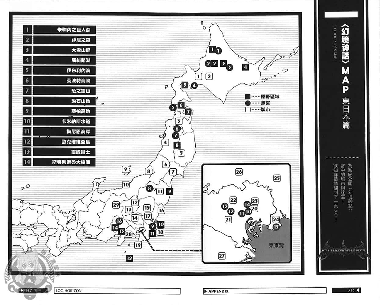 《記錄的地平線》7 供贄的黃金 插圖（23）