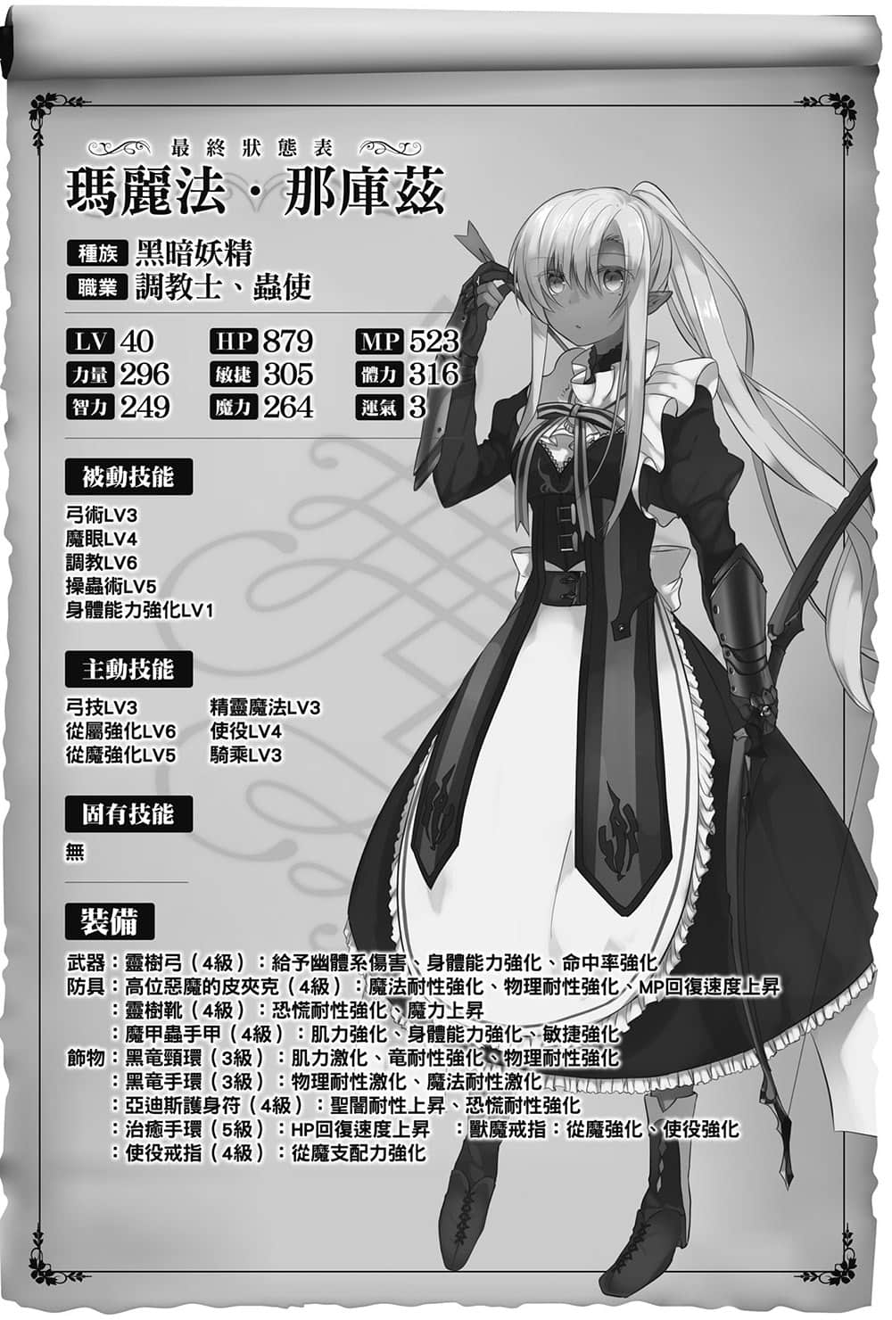 异界转生强夺战小说插图（149）