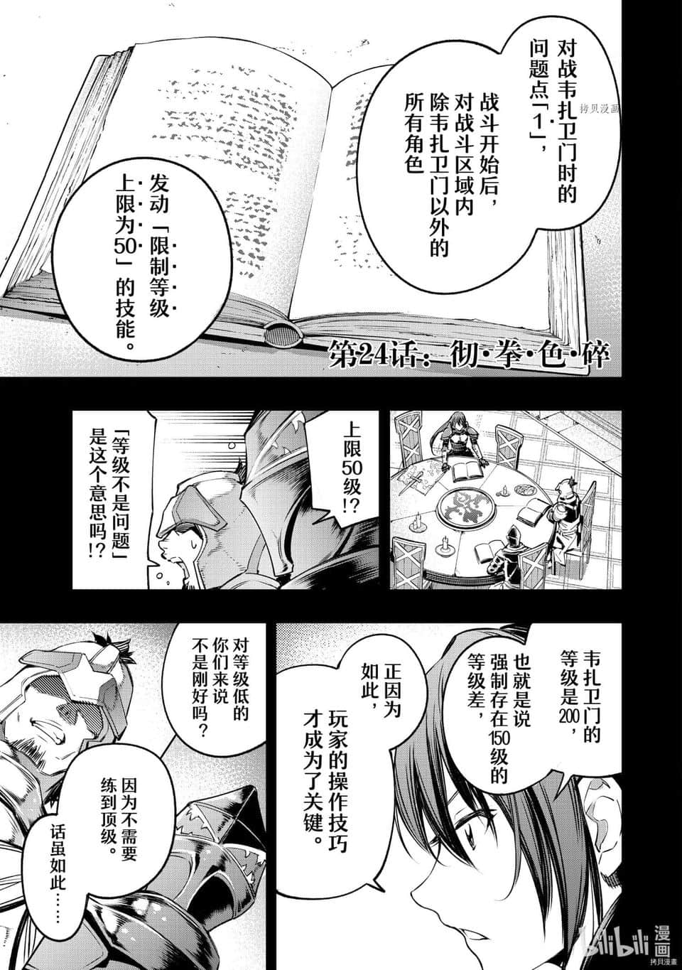 《香格里拉边境（漫画）》3 第24话插图（1）