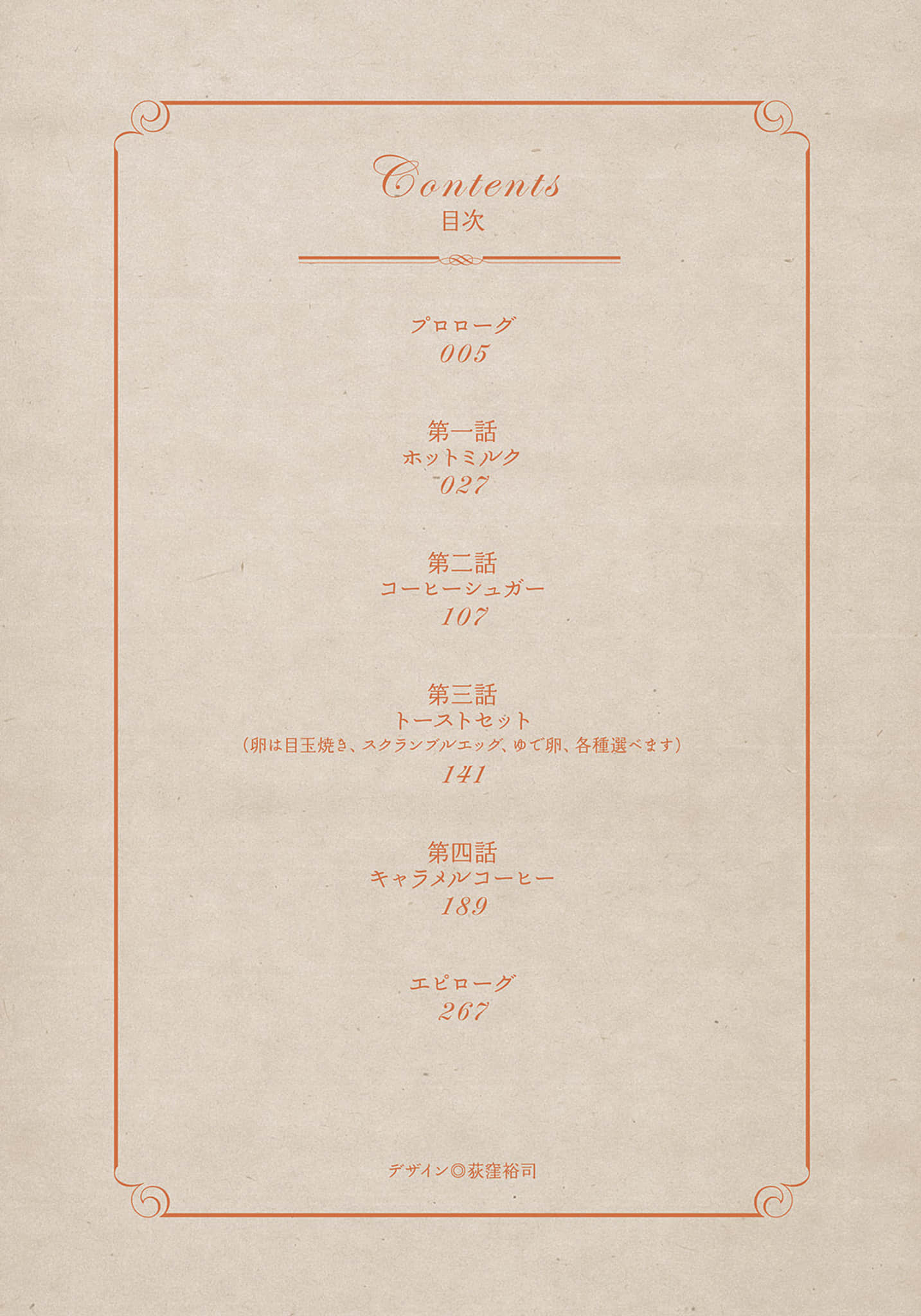 《點餐請洽偵探》1 散發解謎香氣的咖啡廳 作品相關插圖（3）