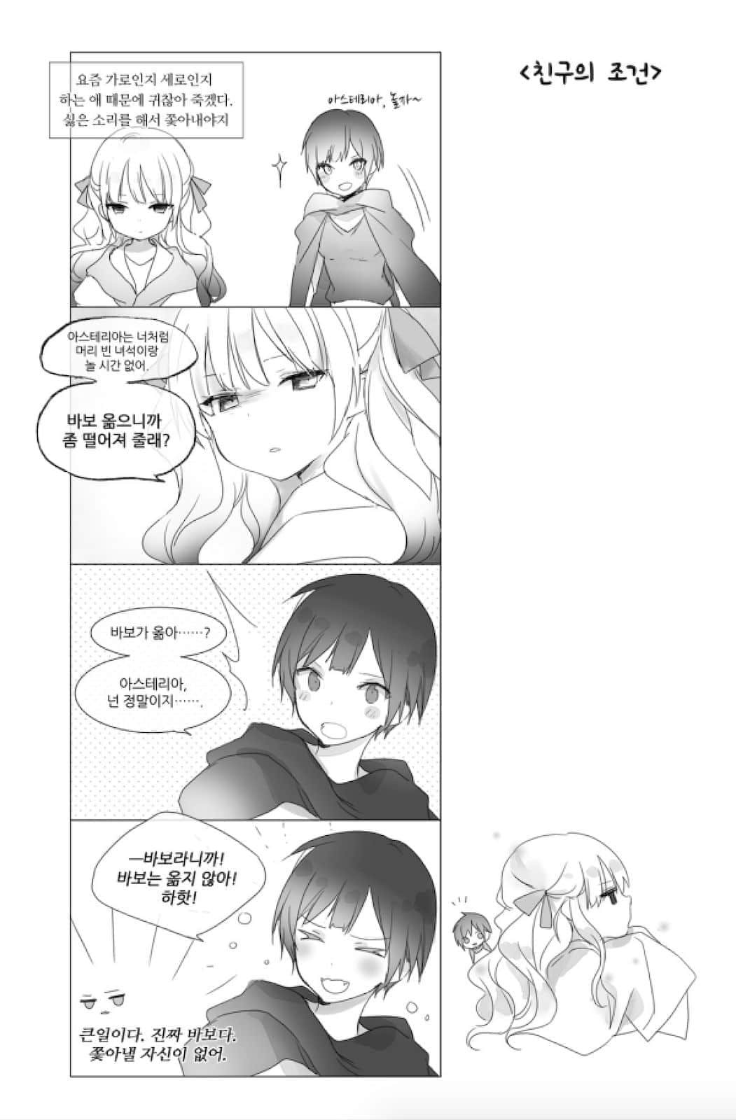 隐遁魔王与剑之公主小说插图（96）