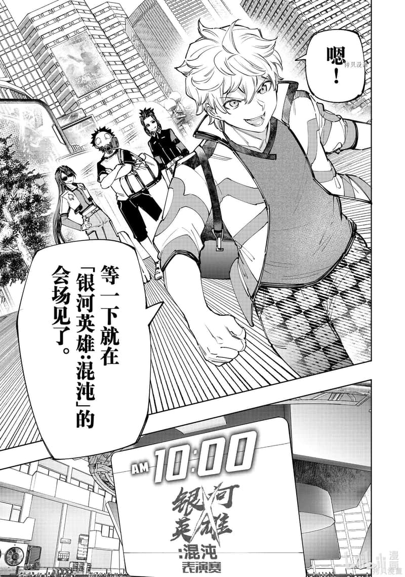 《香格里拉边境（漫画）》14 第126话插图（11）