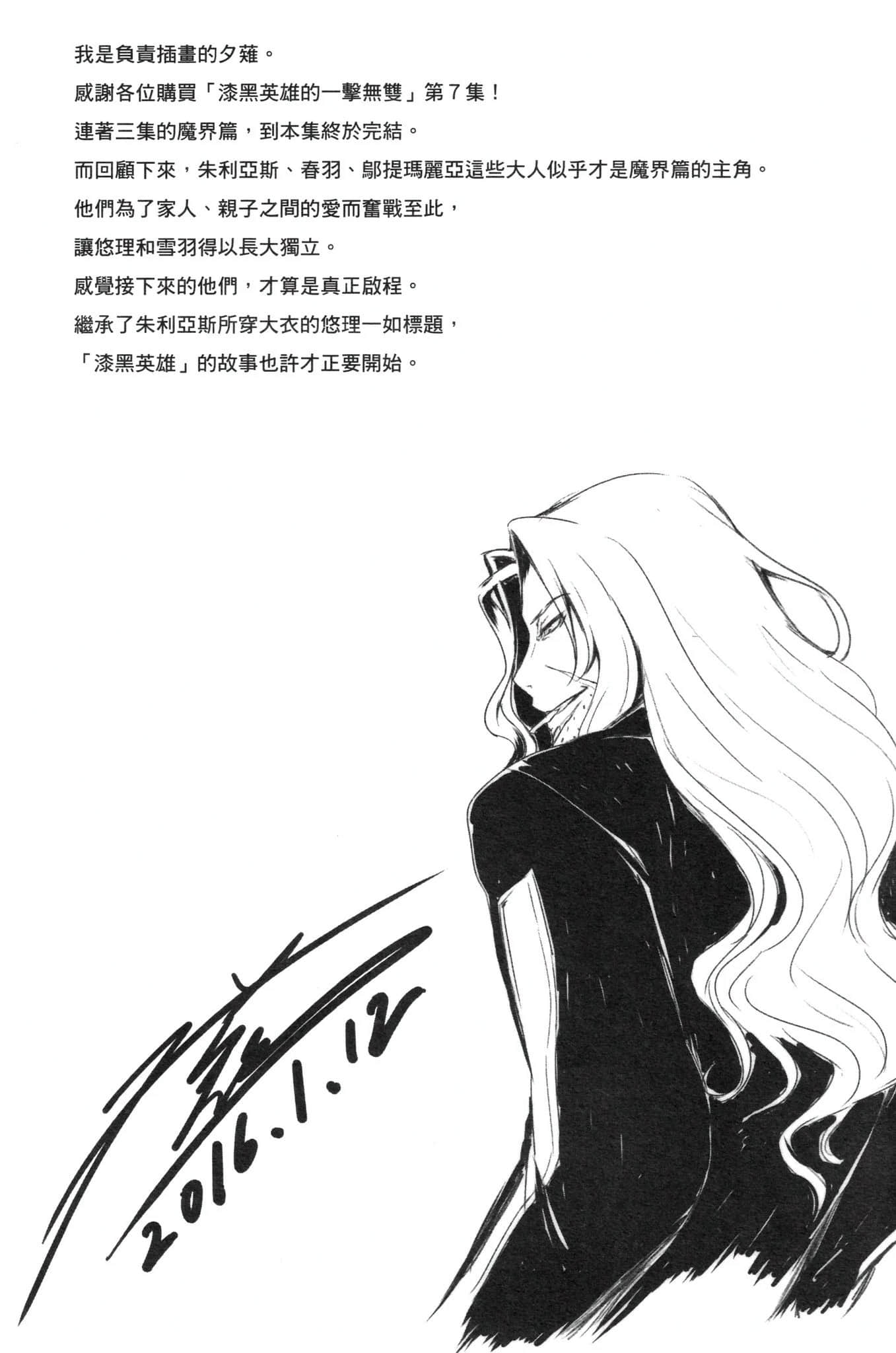 《漆黑英雄的一击无双》7 淫狱之宴 宴之终局 后记插图（1）