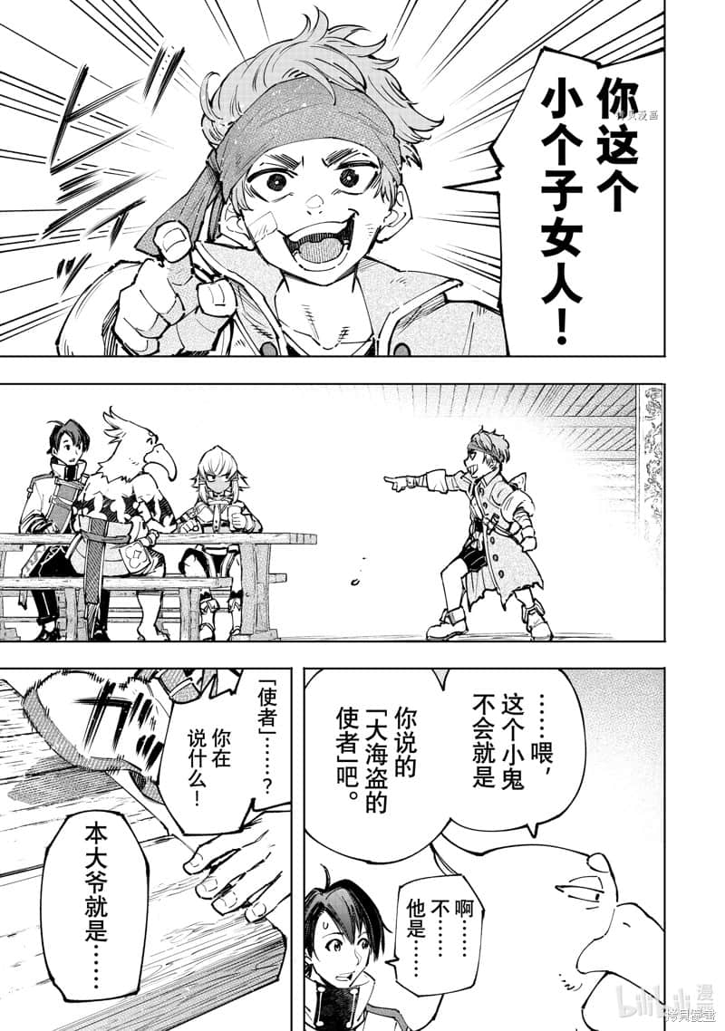 香格里拉边境（漫画）小说插图（1819）