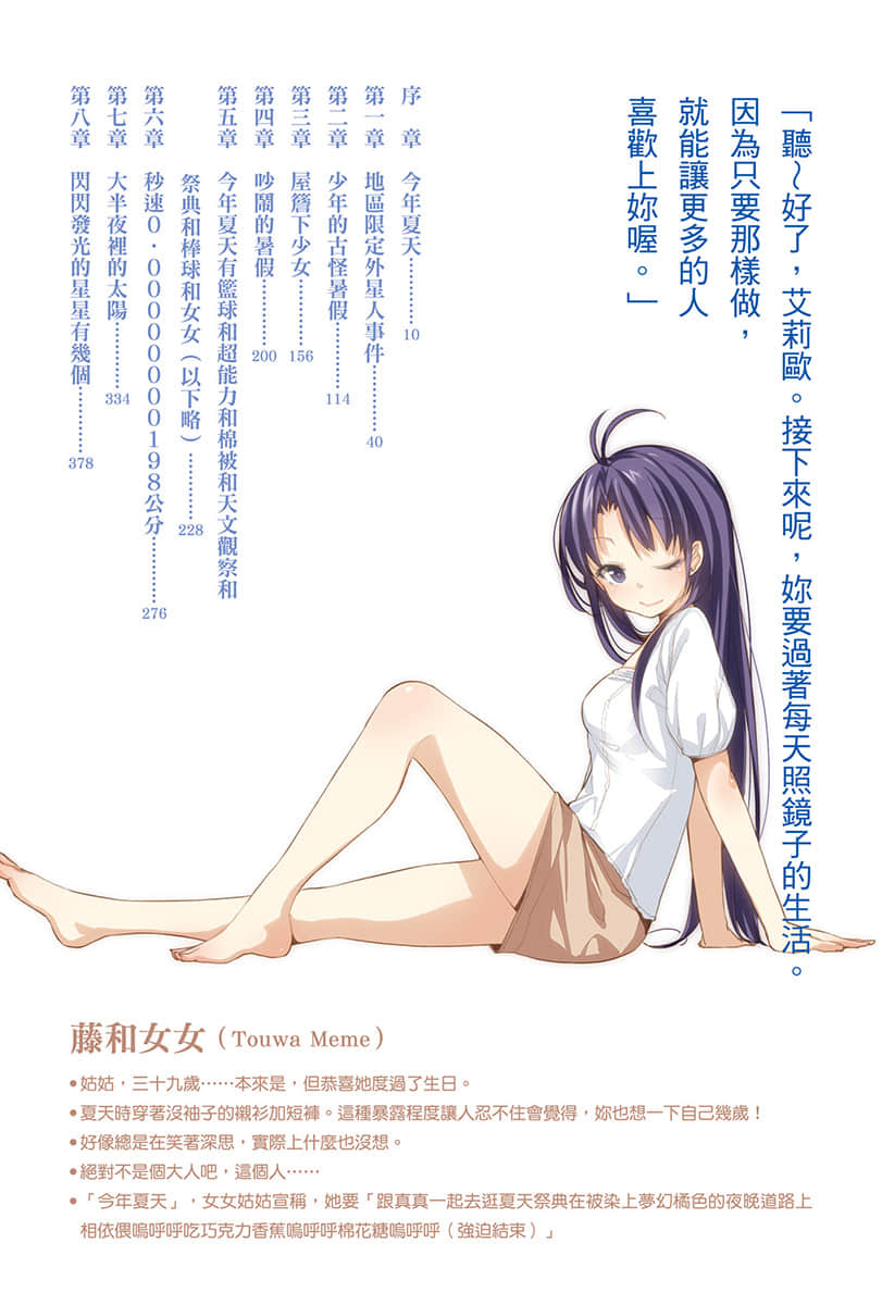 《电波女与青春男》3 插图（6）
