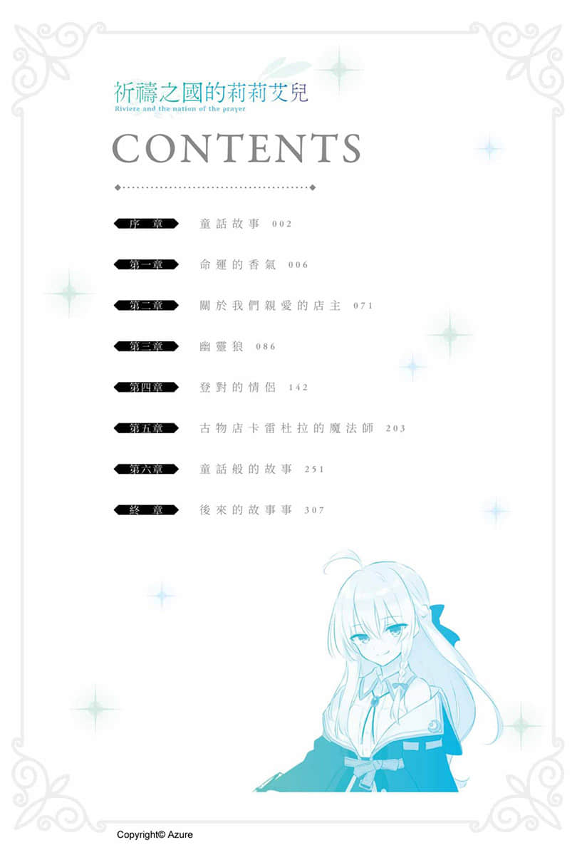 《祈祷之国的莉莉艾儿》1 插图（5）