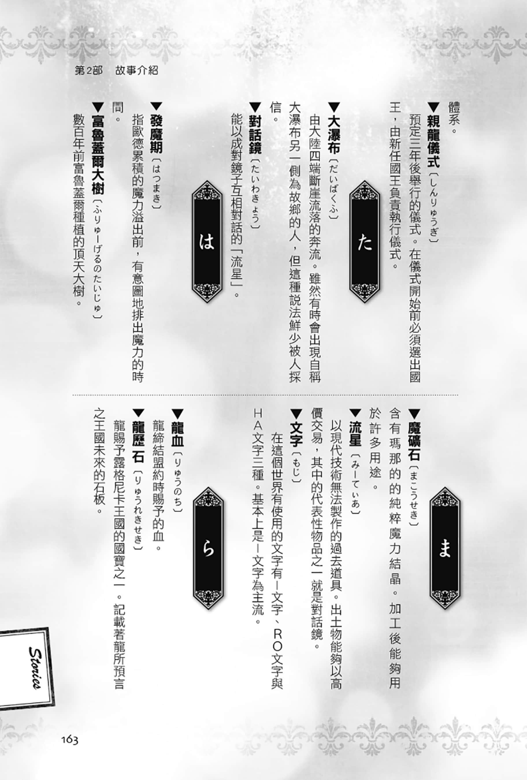 《Re:从零开始的异世界生活》Re:zeropedia 公式书 第２部 故事介紹 ④插图（9）