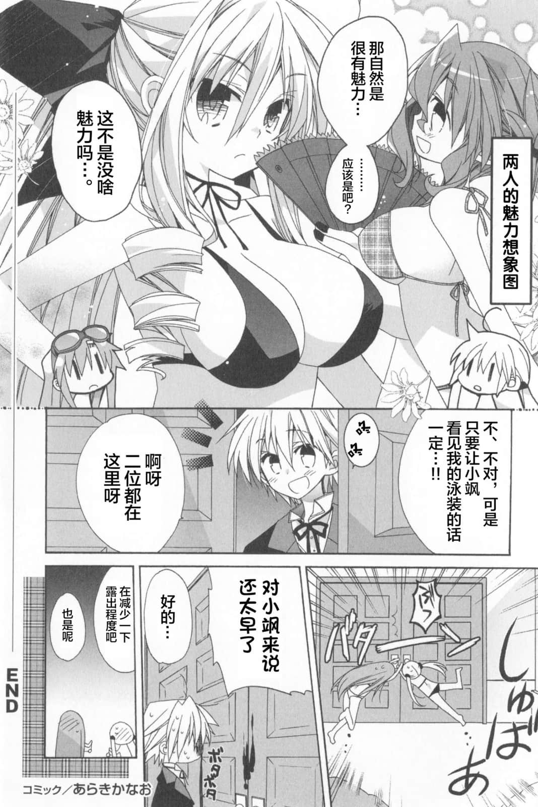 《旋风管家》SS 超级文选大战！ 插图（19）