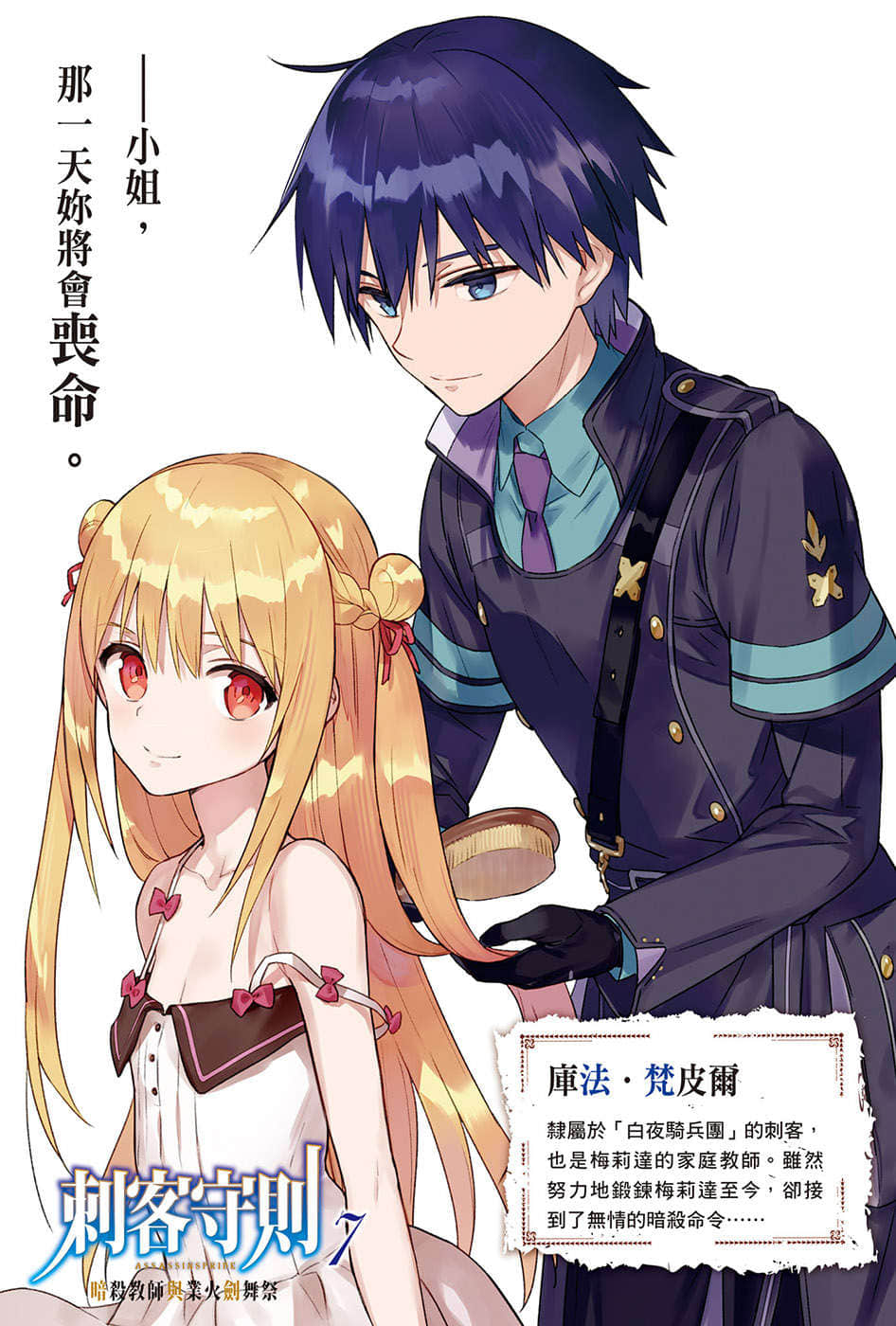 《刺客守则》7 暗杀教师与业火剑舞祭 插图（2）